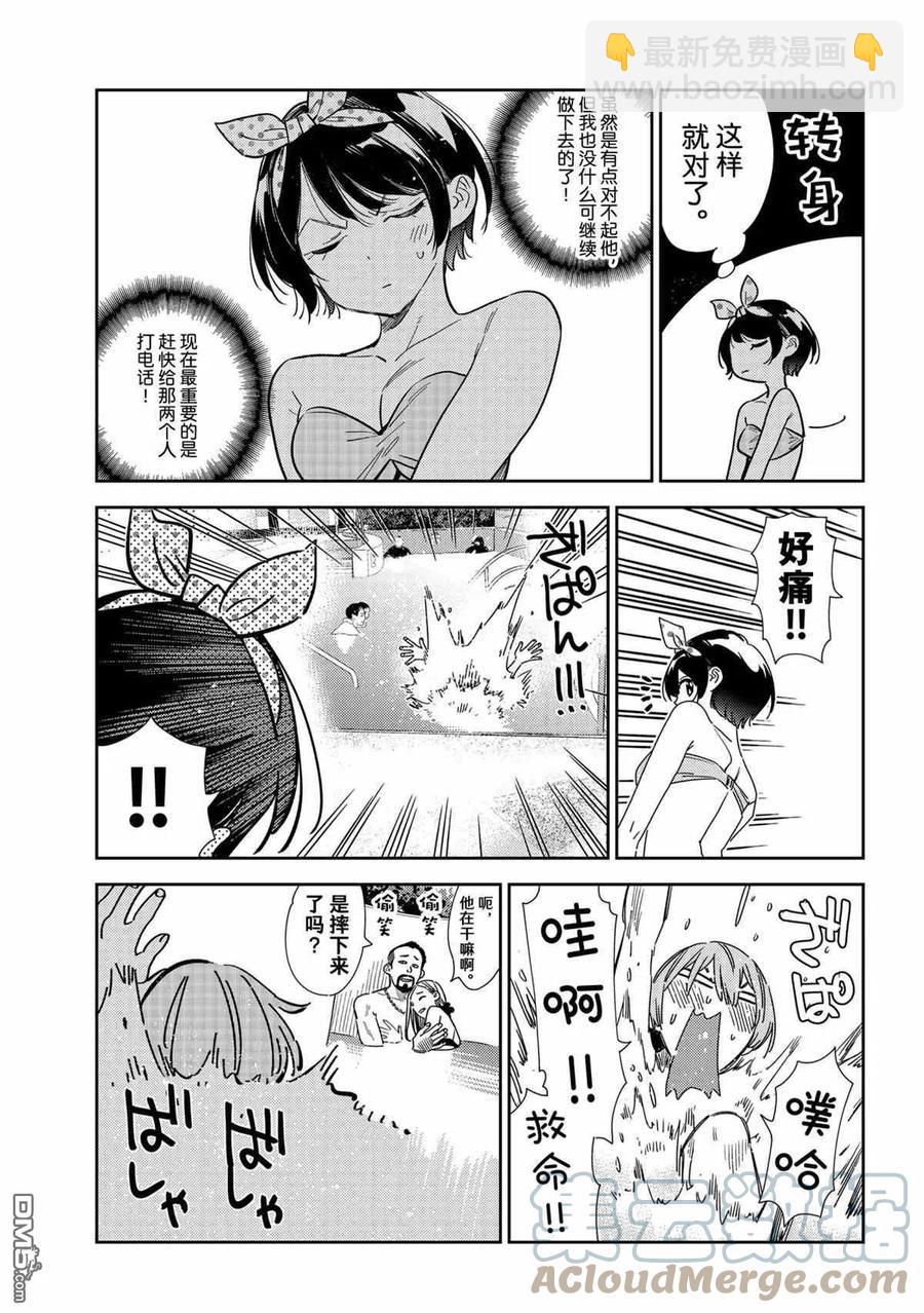 《女朋友、借我一下》第212话 第15页