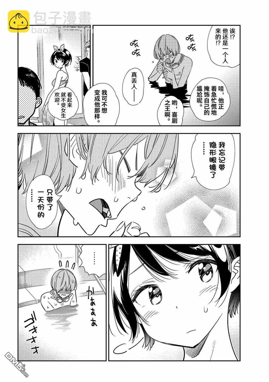 《女朋友、借我一下》第212话 第16页