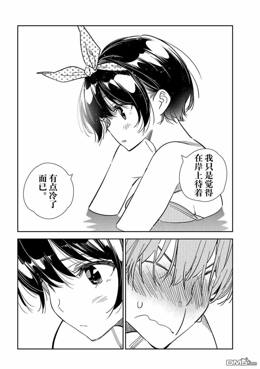 《女朋友、借我一下》第212话 第18页