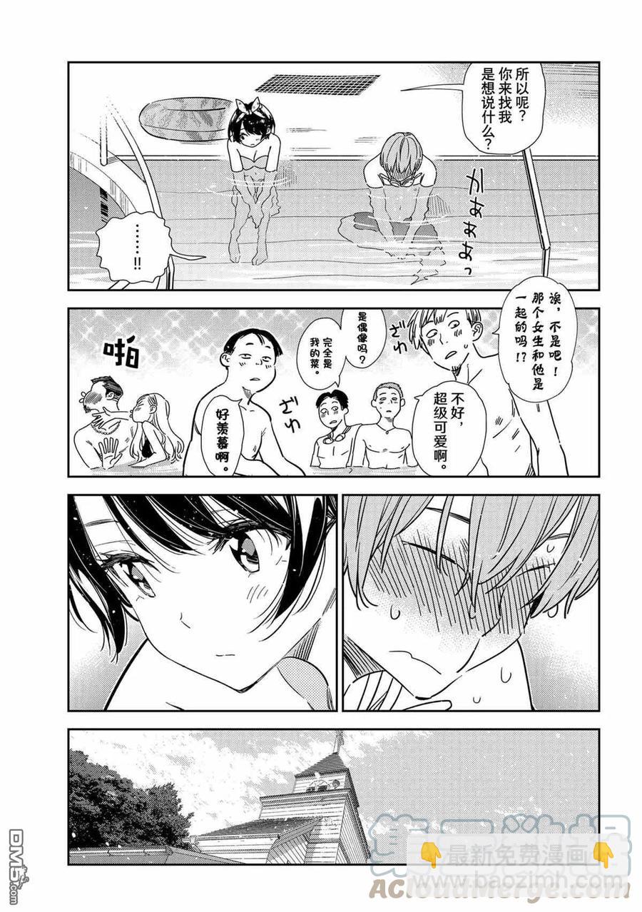 《女朋友、借我一下》第212话 第19页