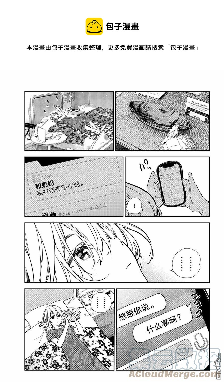 《女朋友、借我一下》第212话 第1页