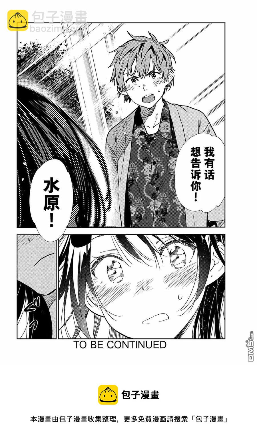 《女朋友、借我一下》第212话 第20页