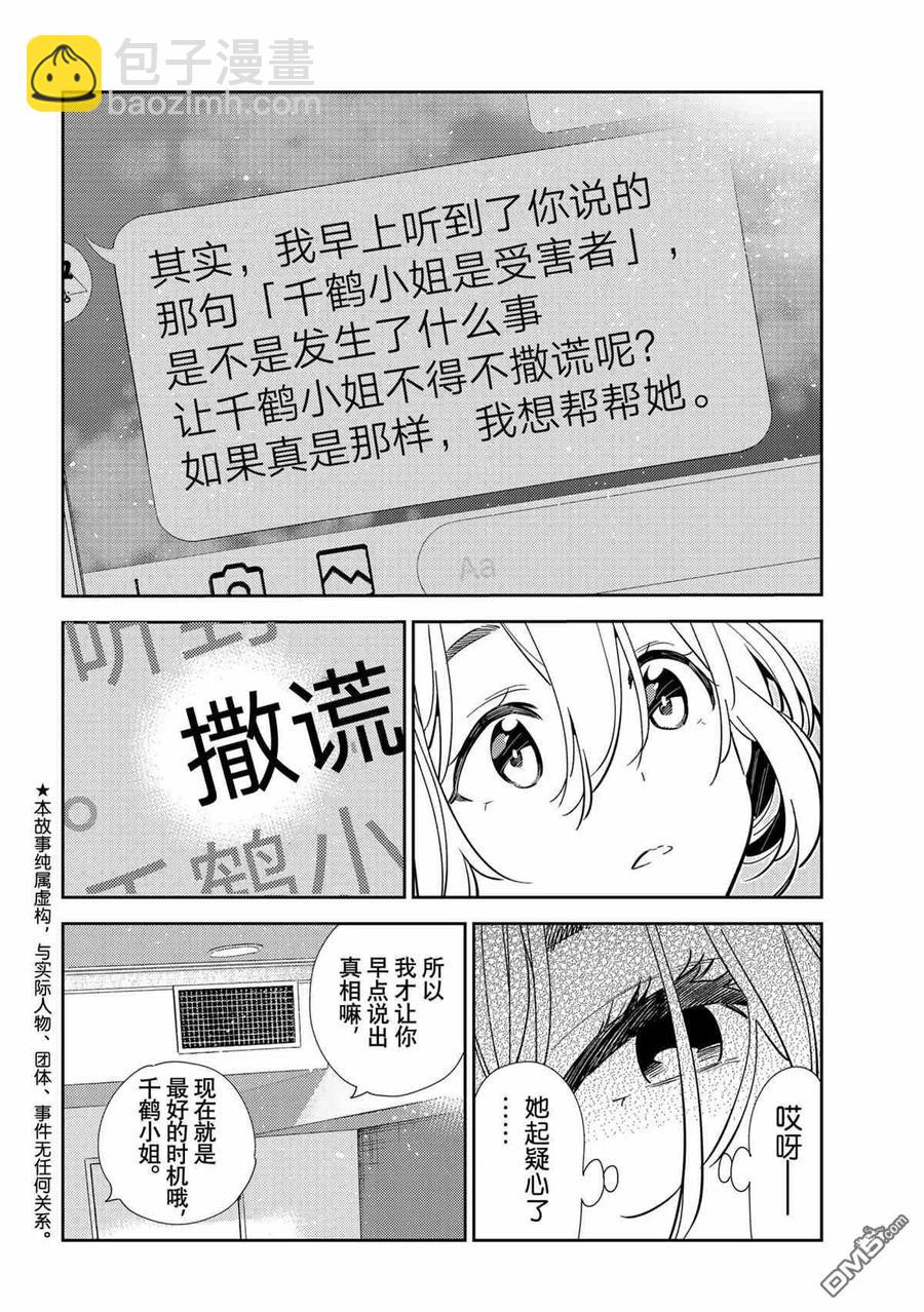 《女朋友、借我一下》第212话 第2页