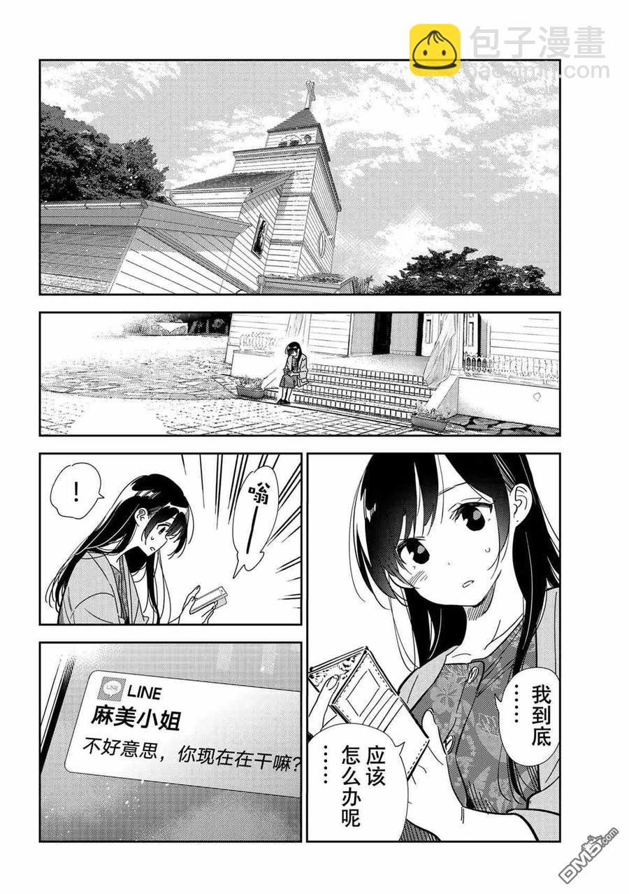 《女朋友、借我一下》第212话 第4页