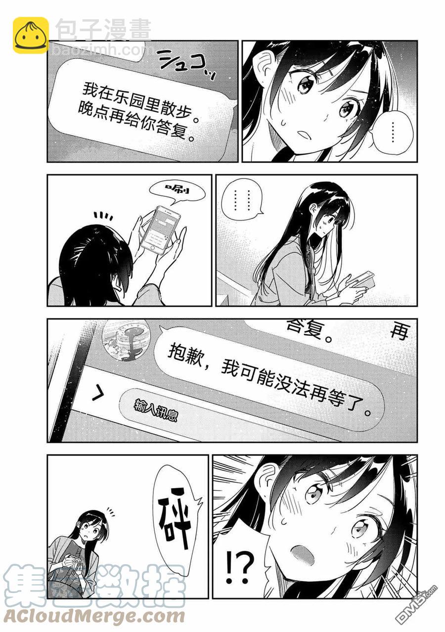 《女朋友、借我一下》第212话 第5页