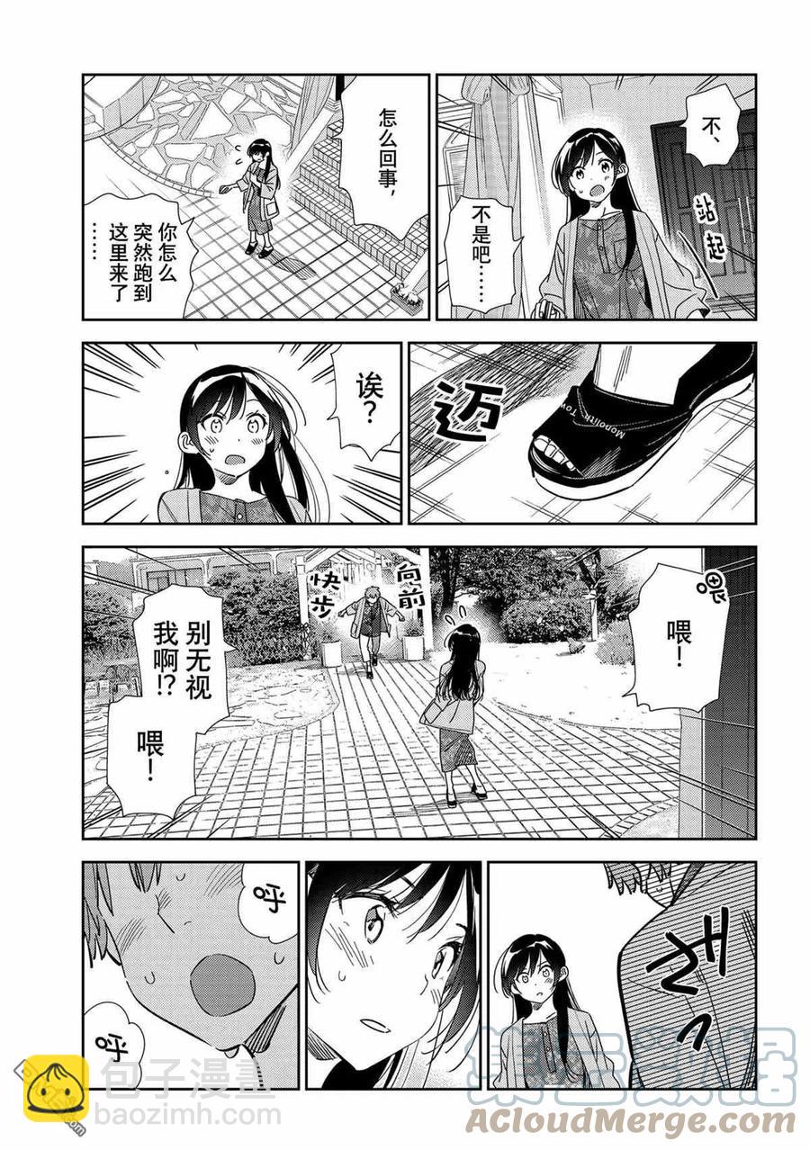《女朋友、借我一下》第212话 第7页