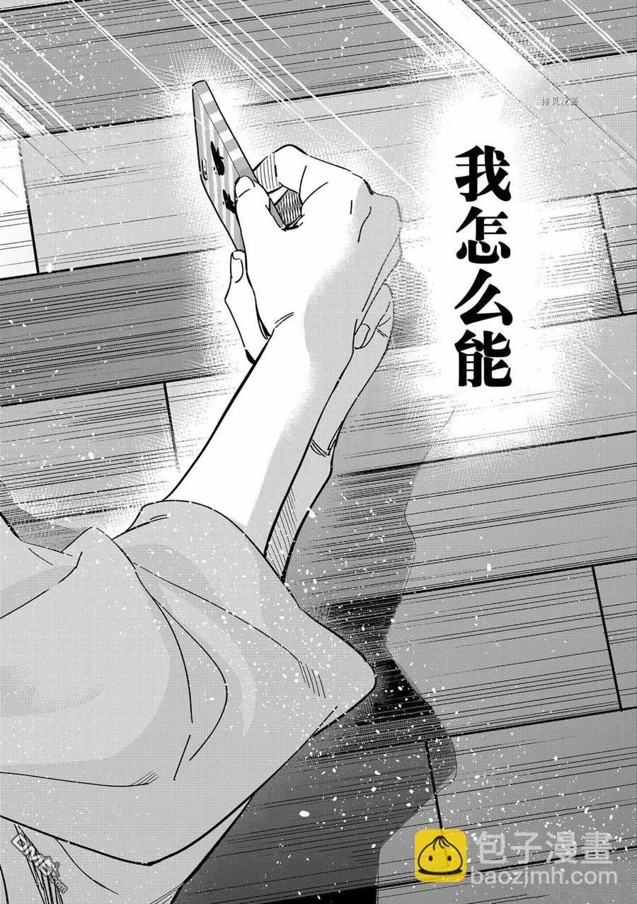 《女朋友、借我一下》第211话 第10页