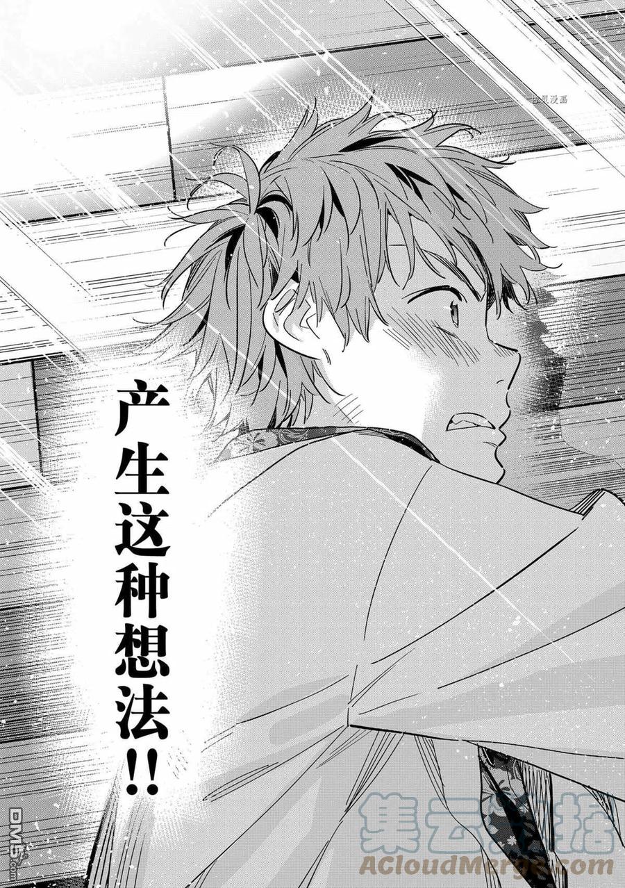 《女朋友、借我一下》第211话 第11页