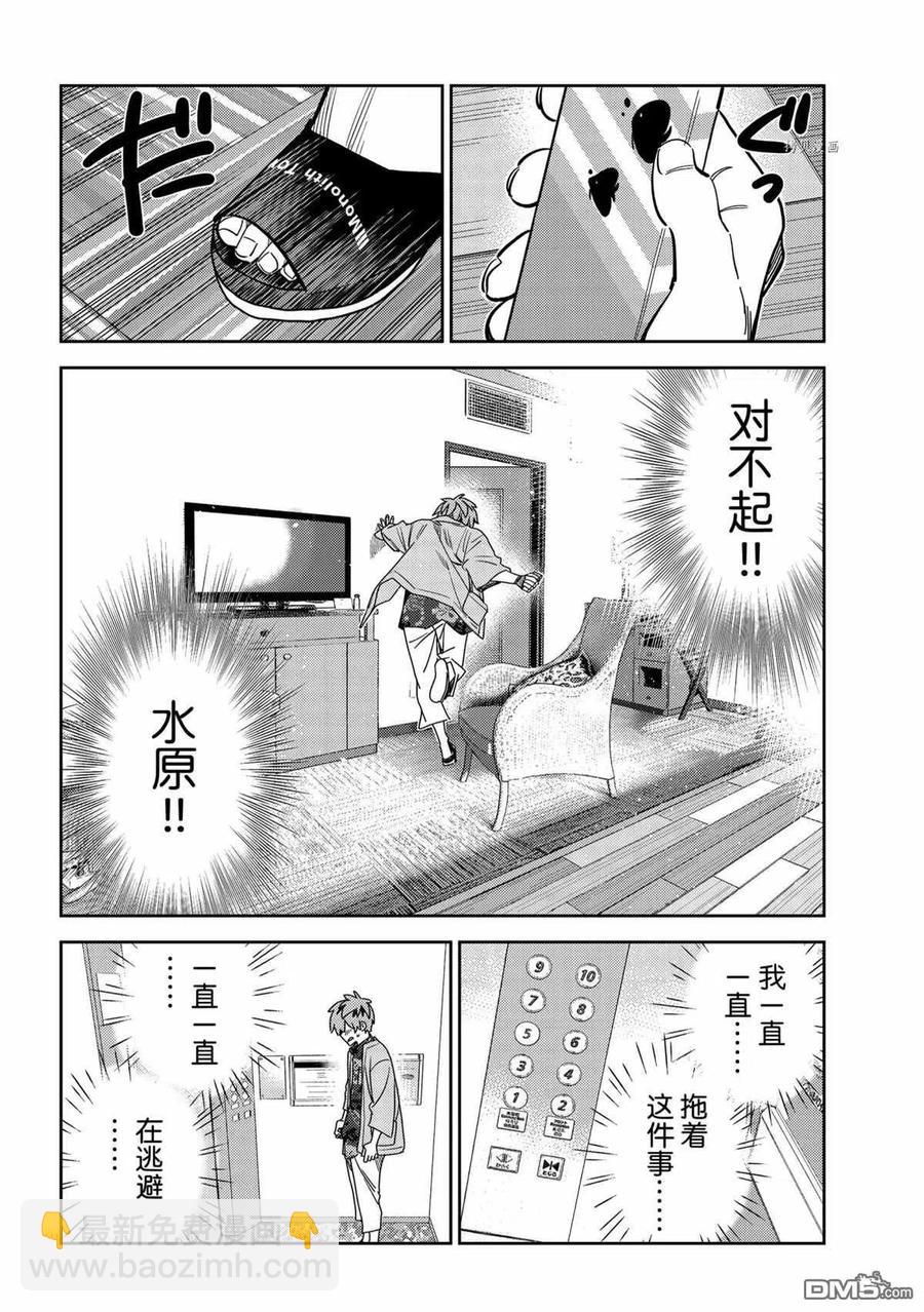 《女朋友、借我一下》第211话 第12页