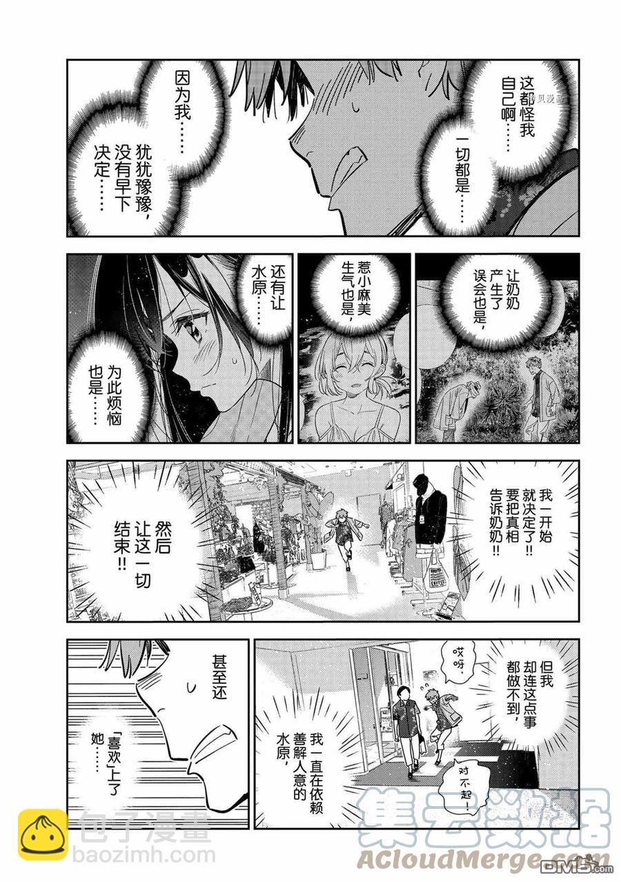 《女朋友、借我一下》第211话 第13页