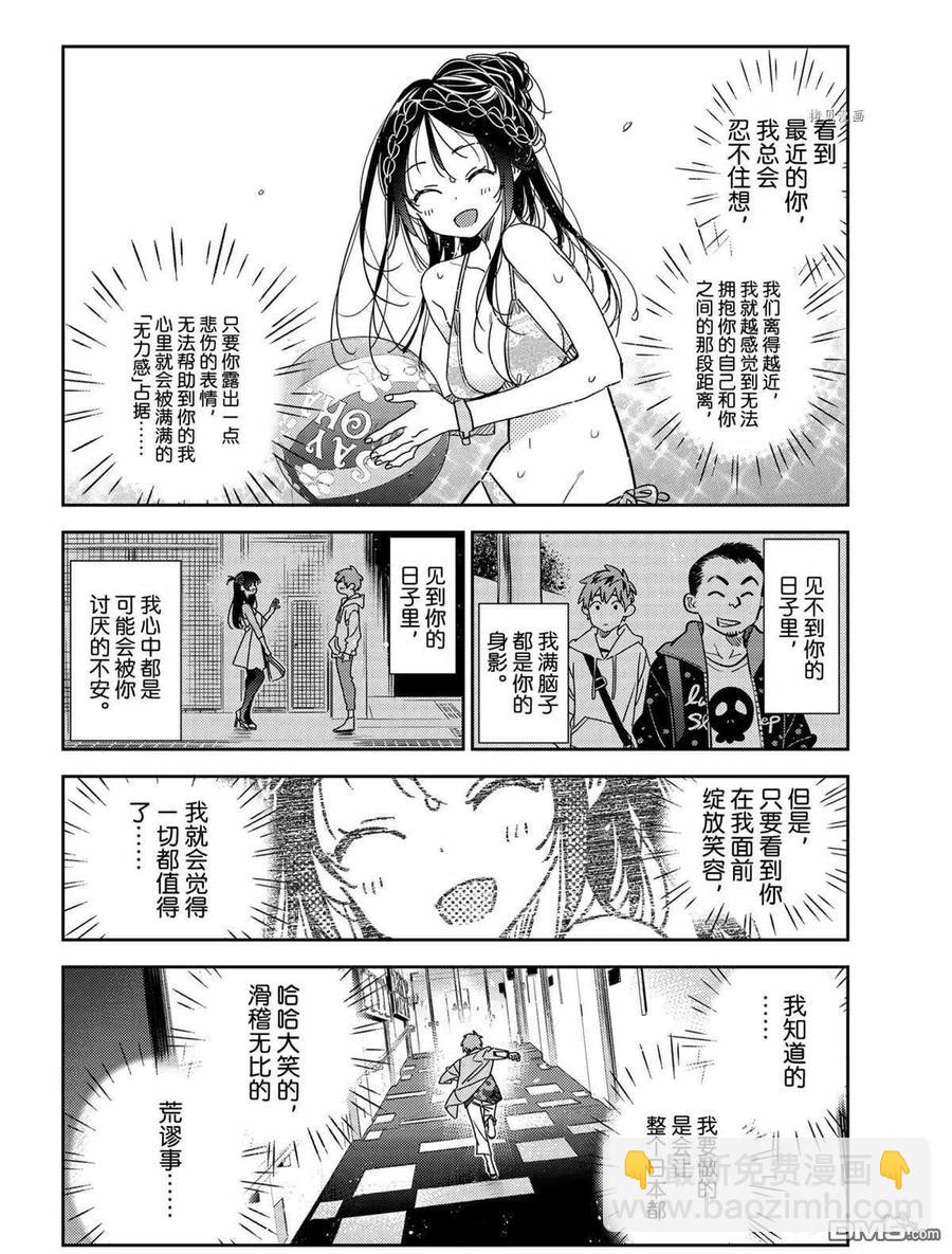 《女朋友、借我一下》第211话 第14页