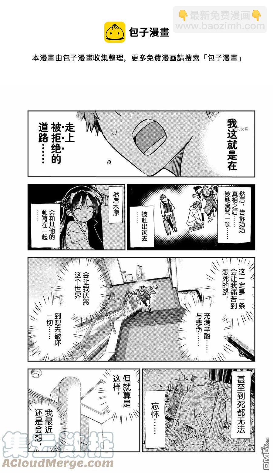 《女朋友、借我一下》第211话 第15页