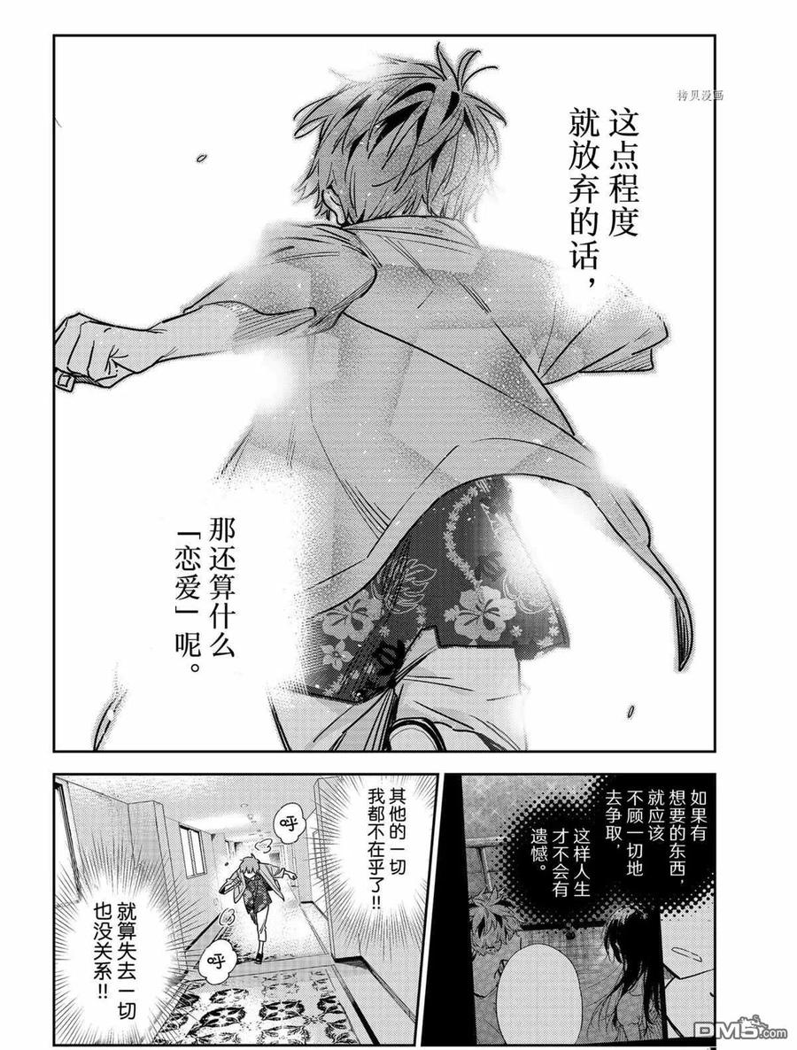 《女朋友、借我一下》第211话 第16页