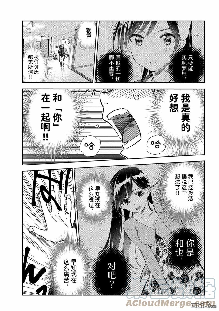 《女朋友、借我一下》第211话 第17页