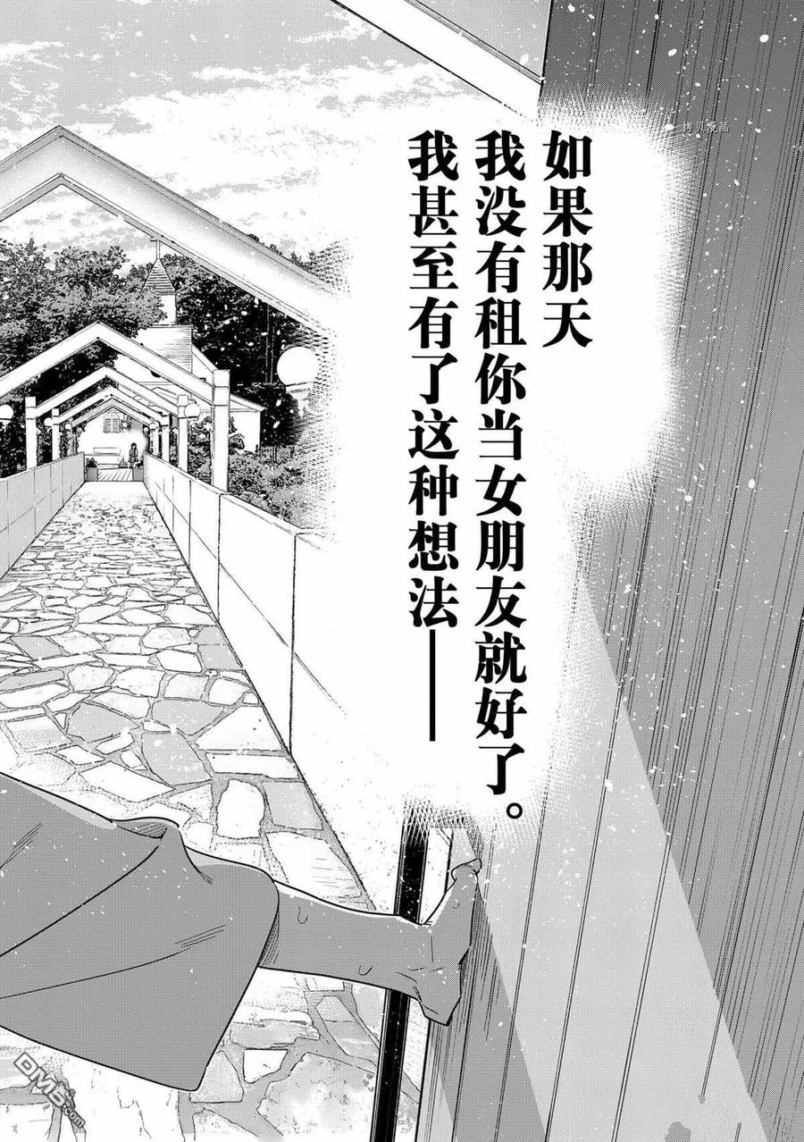 《女朋友、借我一下》第211话 第18页