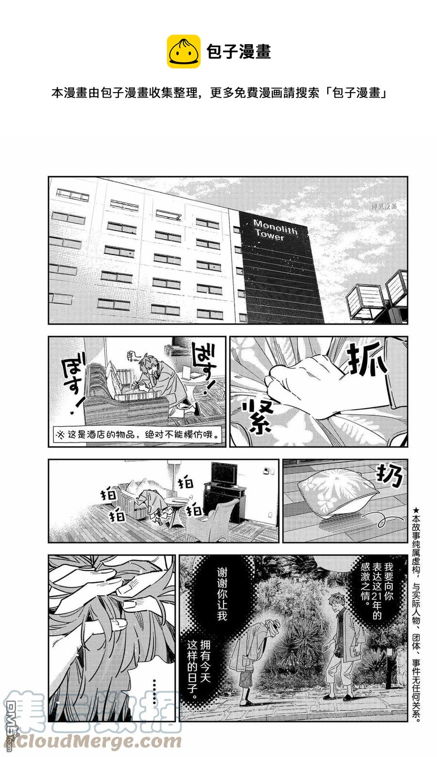 《女朋友、借我一下》第211话 第1页