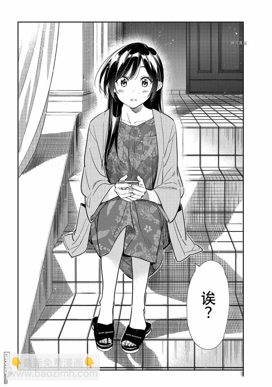 《女朋友、借我一下》第211话 第20页