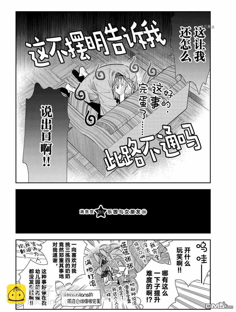 《女朋友、借我一下》第211话 第2页