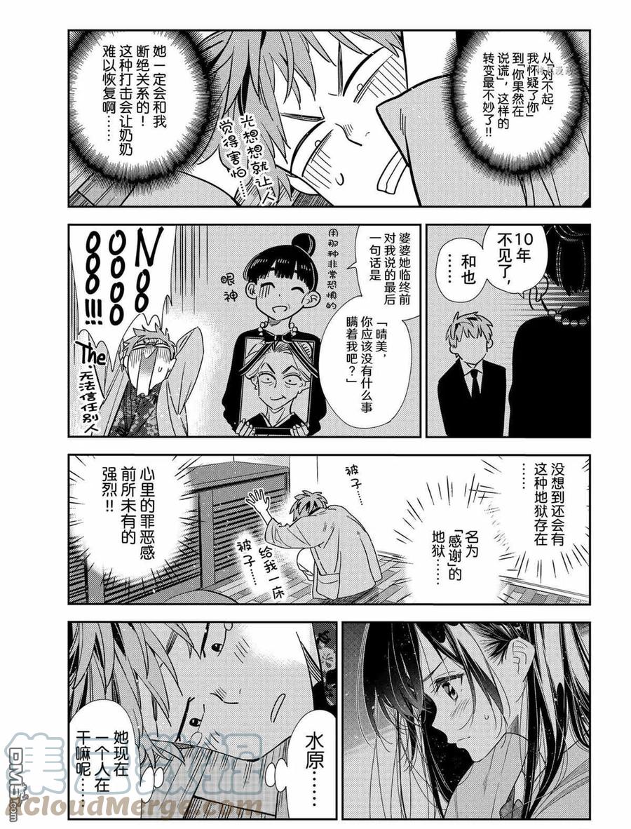 《女朋友、借我一下》第211话 第3页