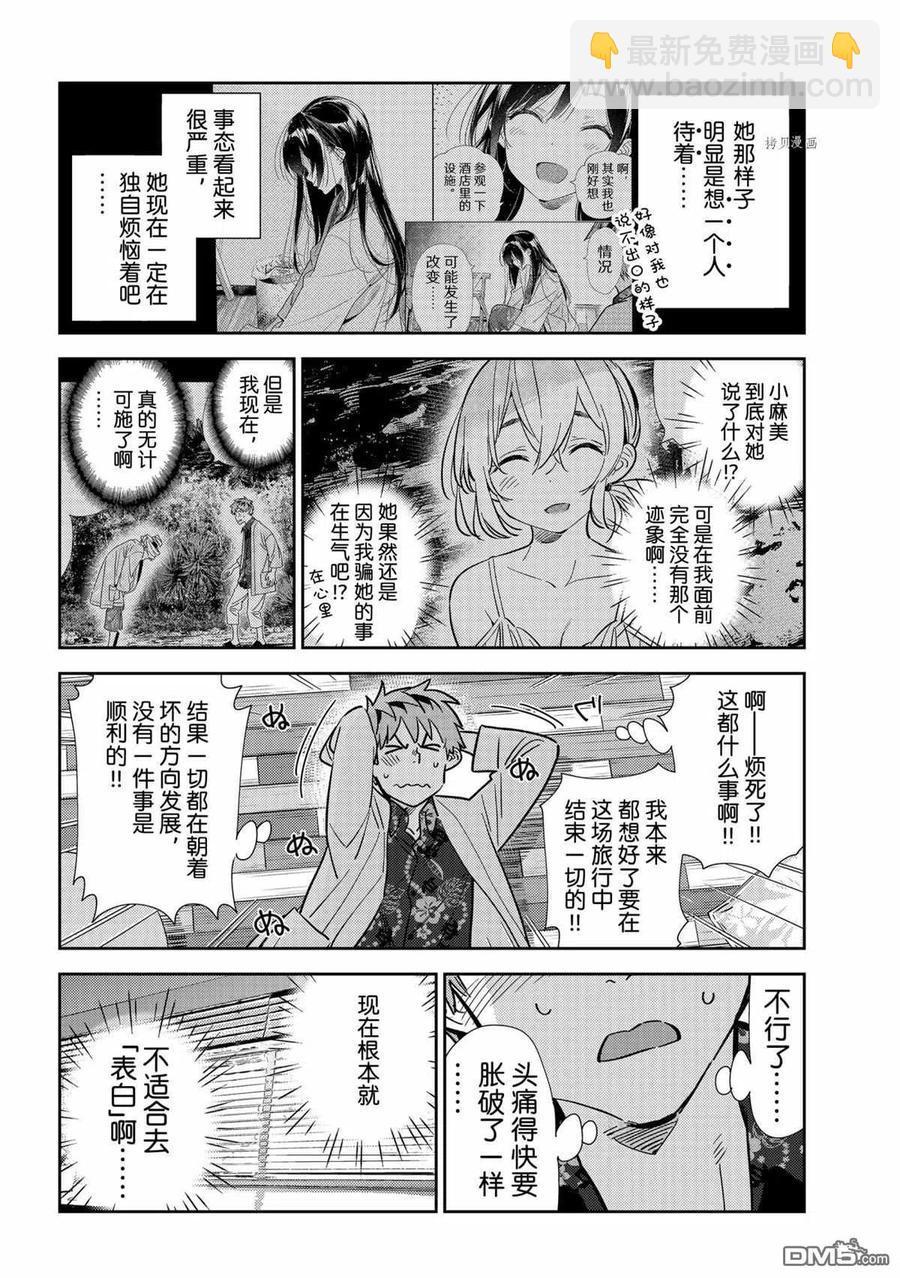 《女朋友、借我一下》第211话 第4页