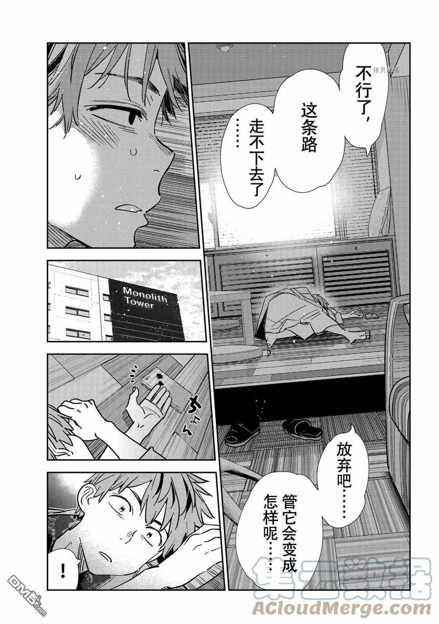 《女朋友、借我一下》第211话 第5页