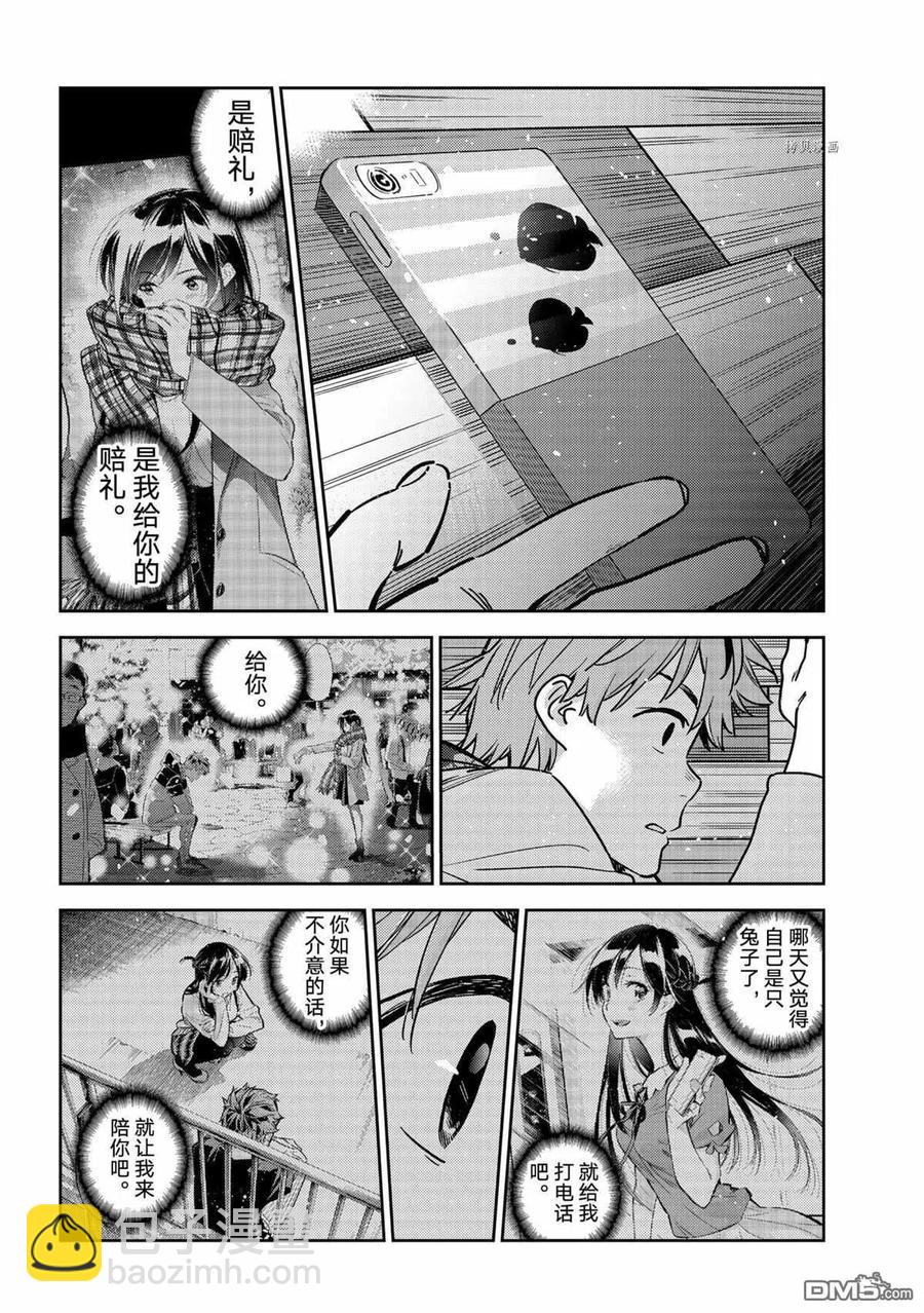 《女朋友、借我一下》第211话 第6页