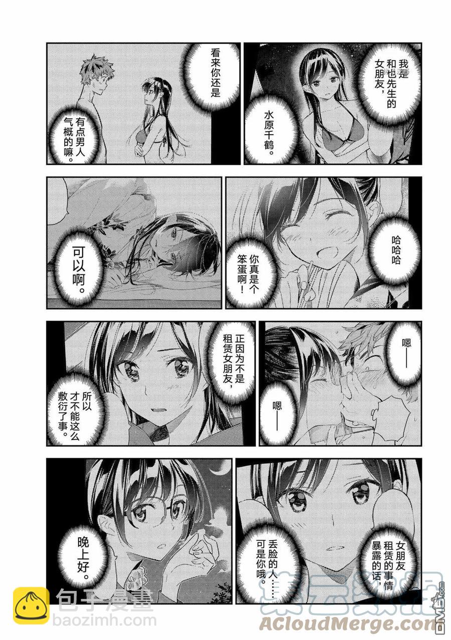 《女朋友、借我一下》第211话 第7页
