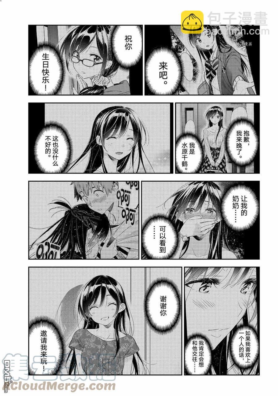 《女朋友、借我一下》第211话 第9页