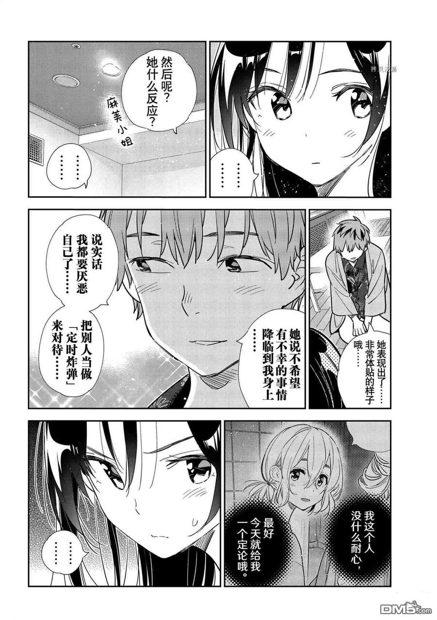 《女朋友、借我一下》第209话 第10页
