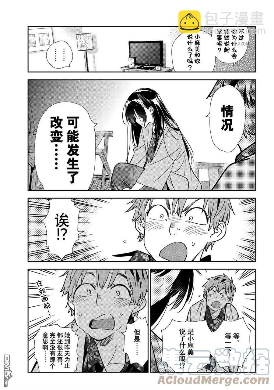 《女朋友、借我一下》第209话 第11页