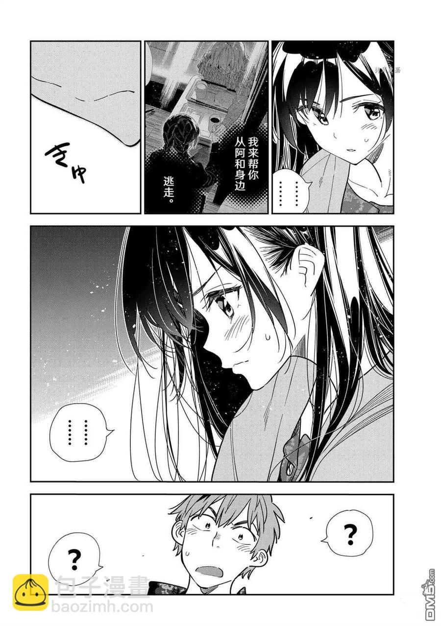 《女朋友、借我一下》第209话 第12页