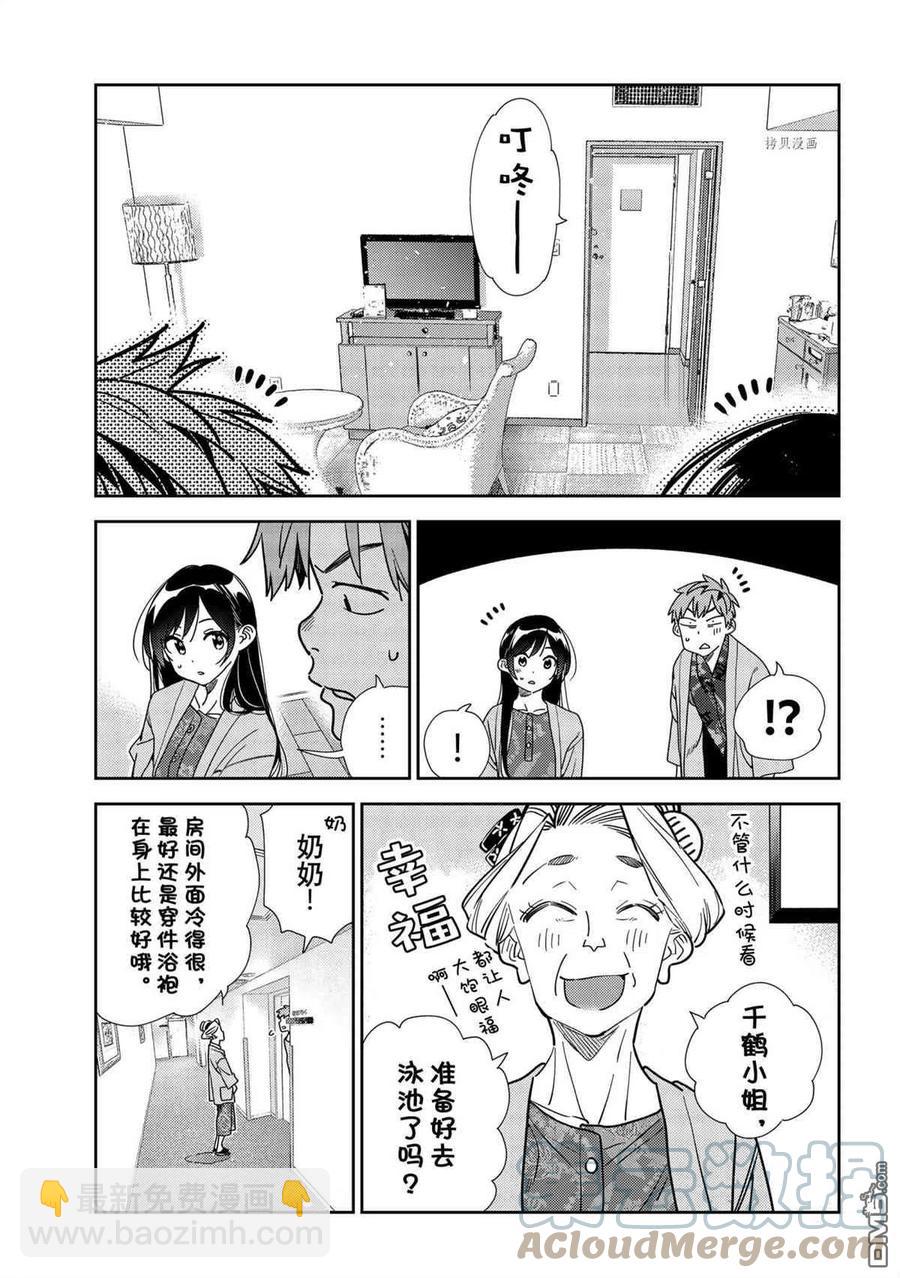 《女朋友、借我一下》第209话 第13页