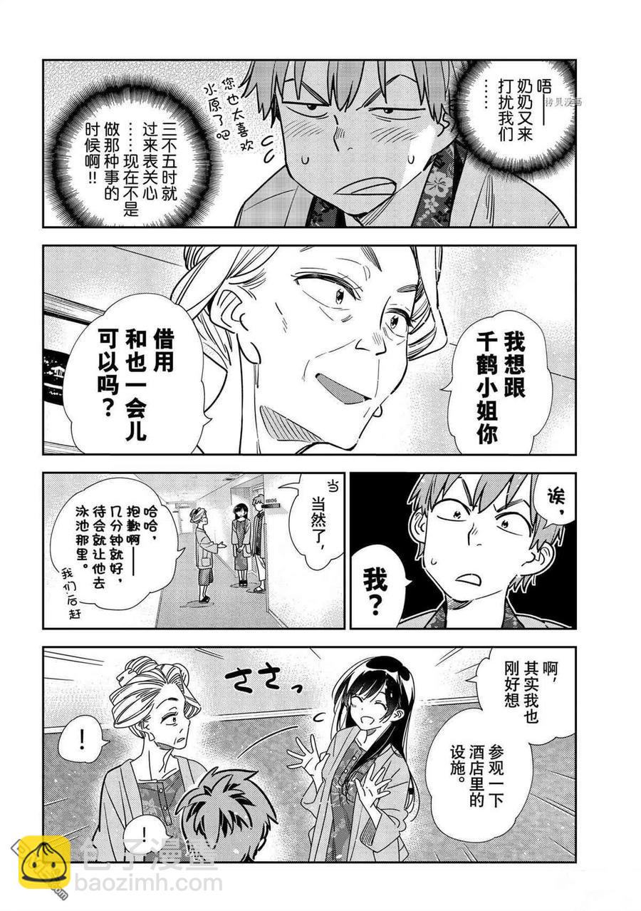 《女朋友、借我一下》第209话 第14页