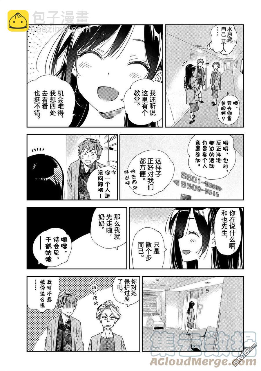 《女朋友、借我一下》第209话 第15页