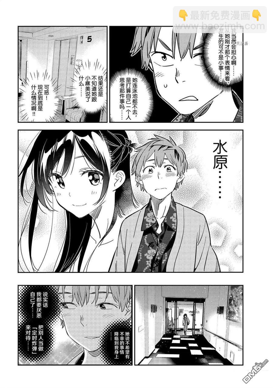 《女朋友、借我一下》第209话 第16页