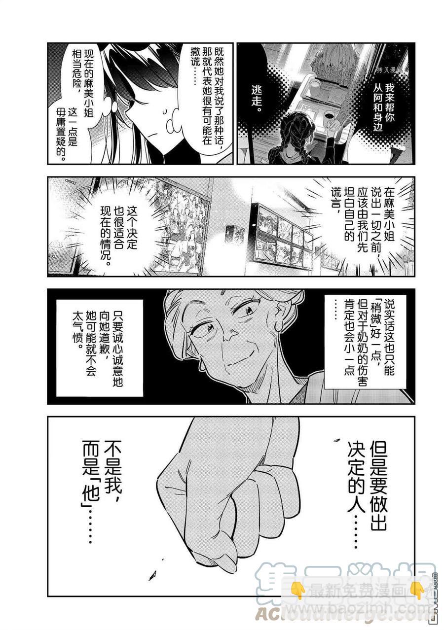《女朋友、借我一下》第209话 第17页