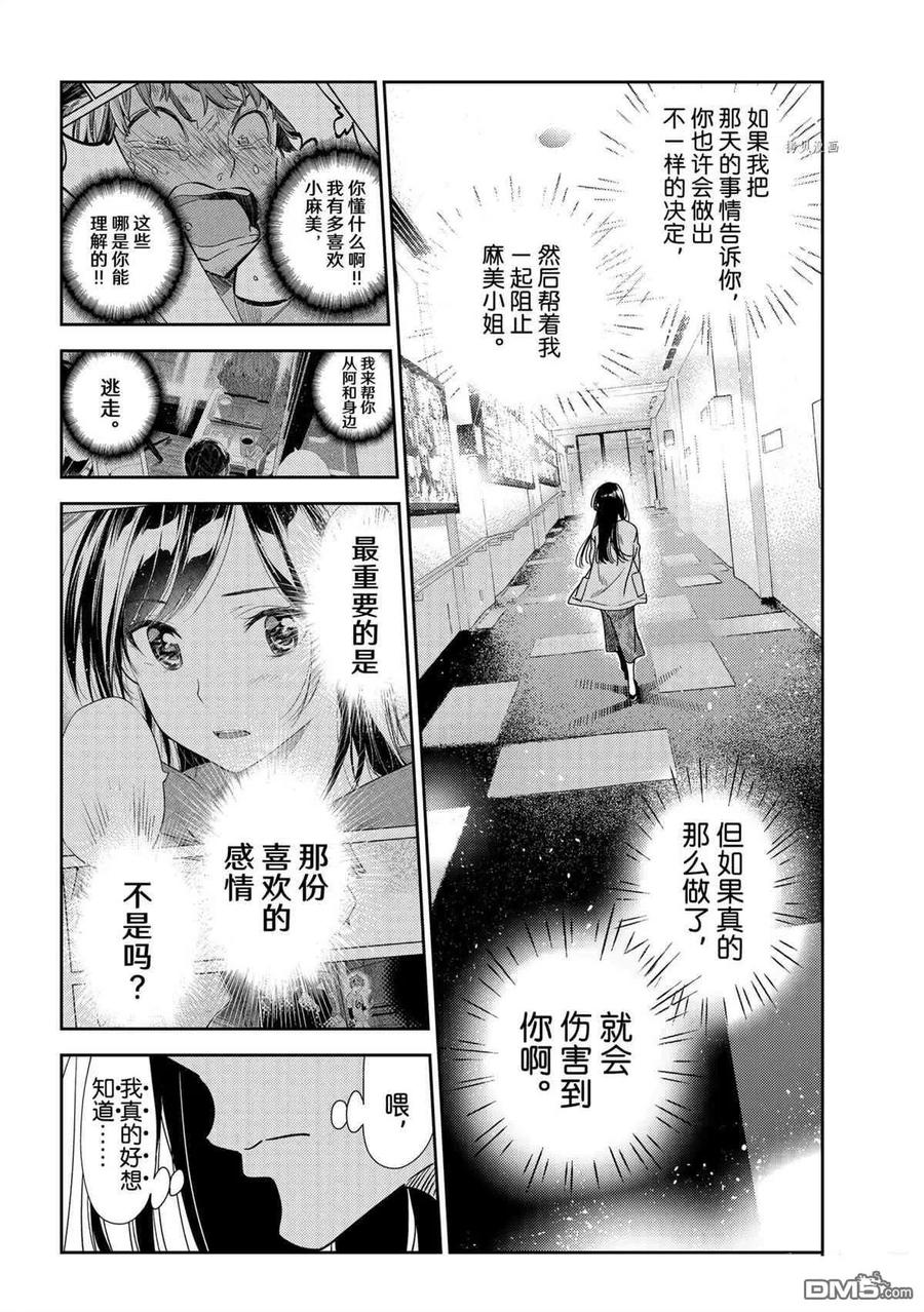 《女朋友、借我一下》第209话 第18页