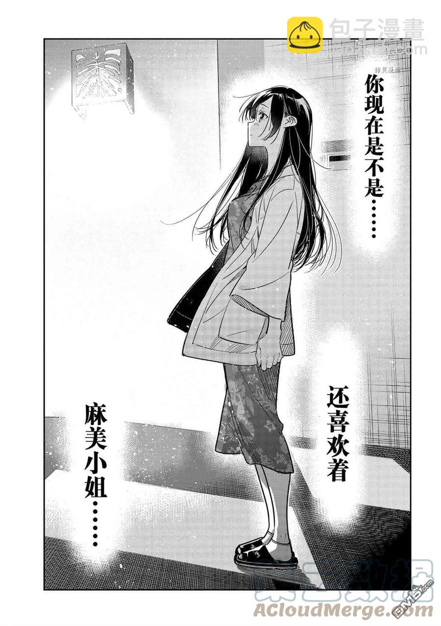《女朋友、借我一下》第209话 第19页
