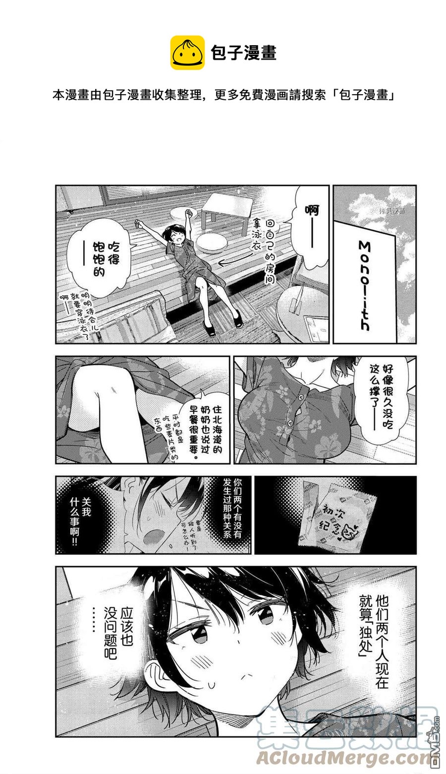 《女朋友、借我一下》第209话 第1页
