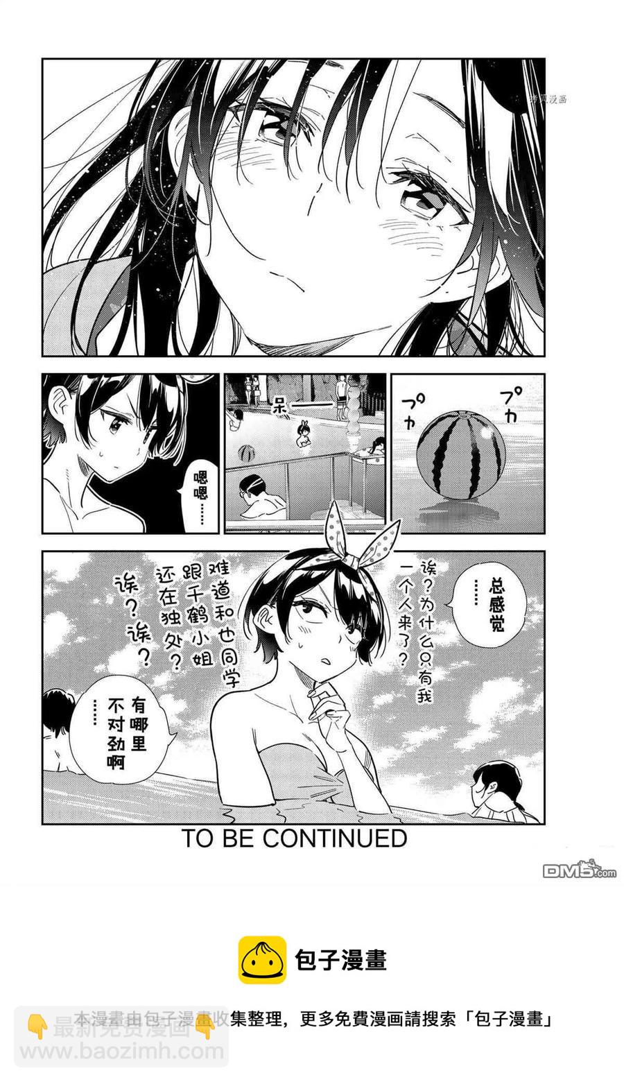 《女朋友、借我一下》第209话 第20页