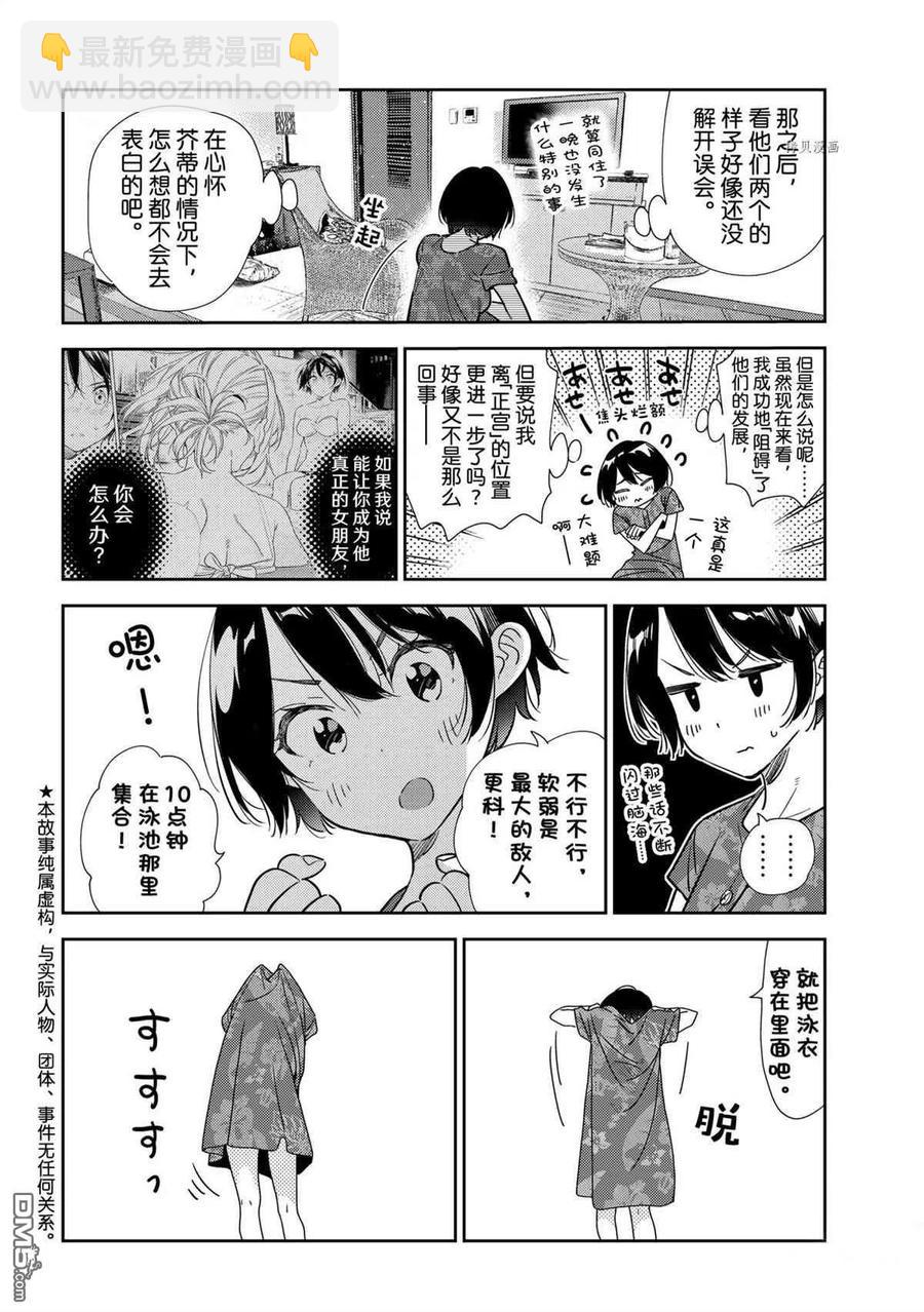 《女朋友、借我一下》第209话 第2页