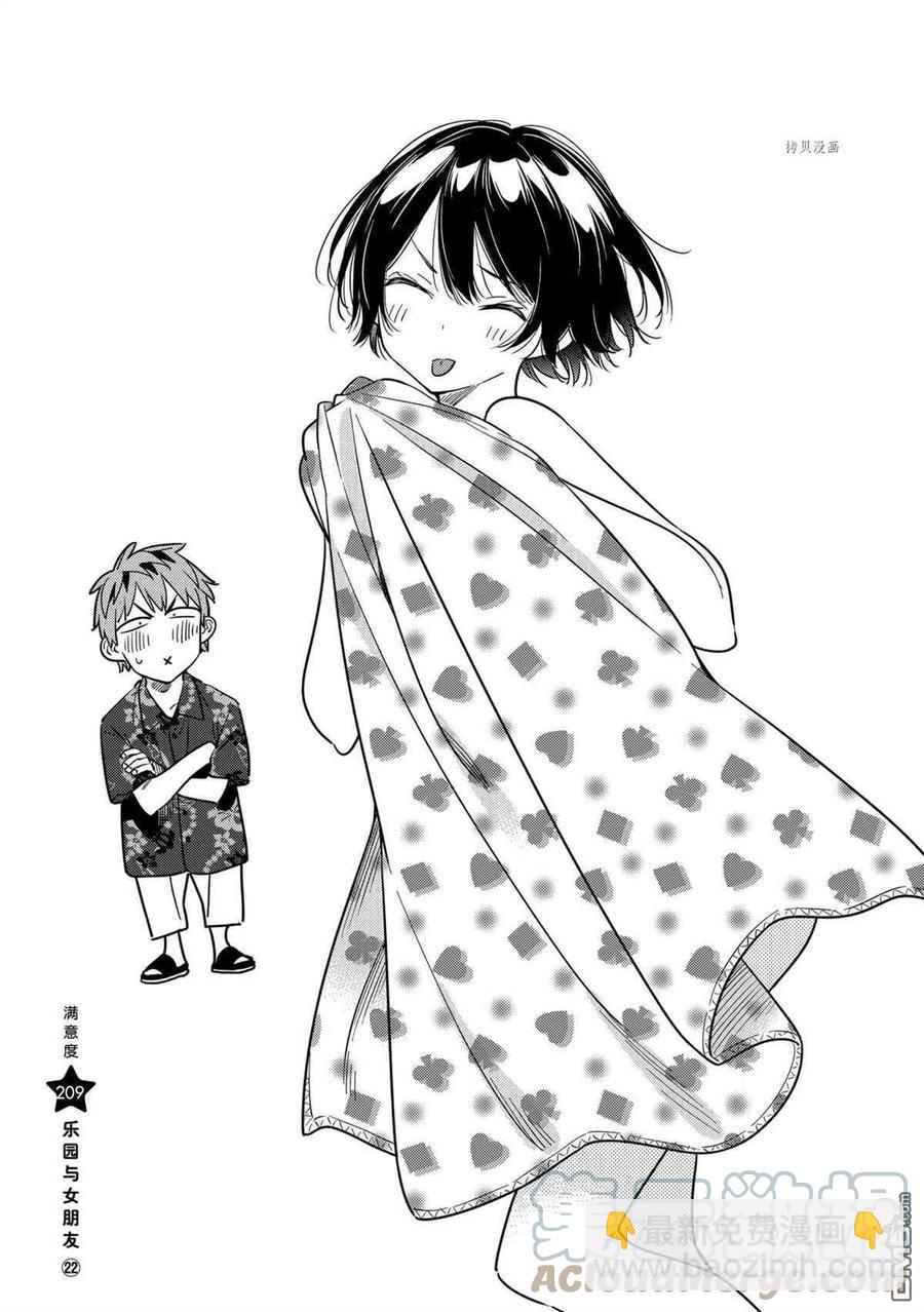 《女朋友、借我一下》第209话 第3页