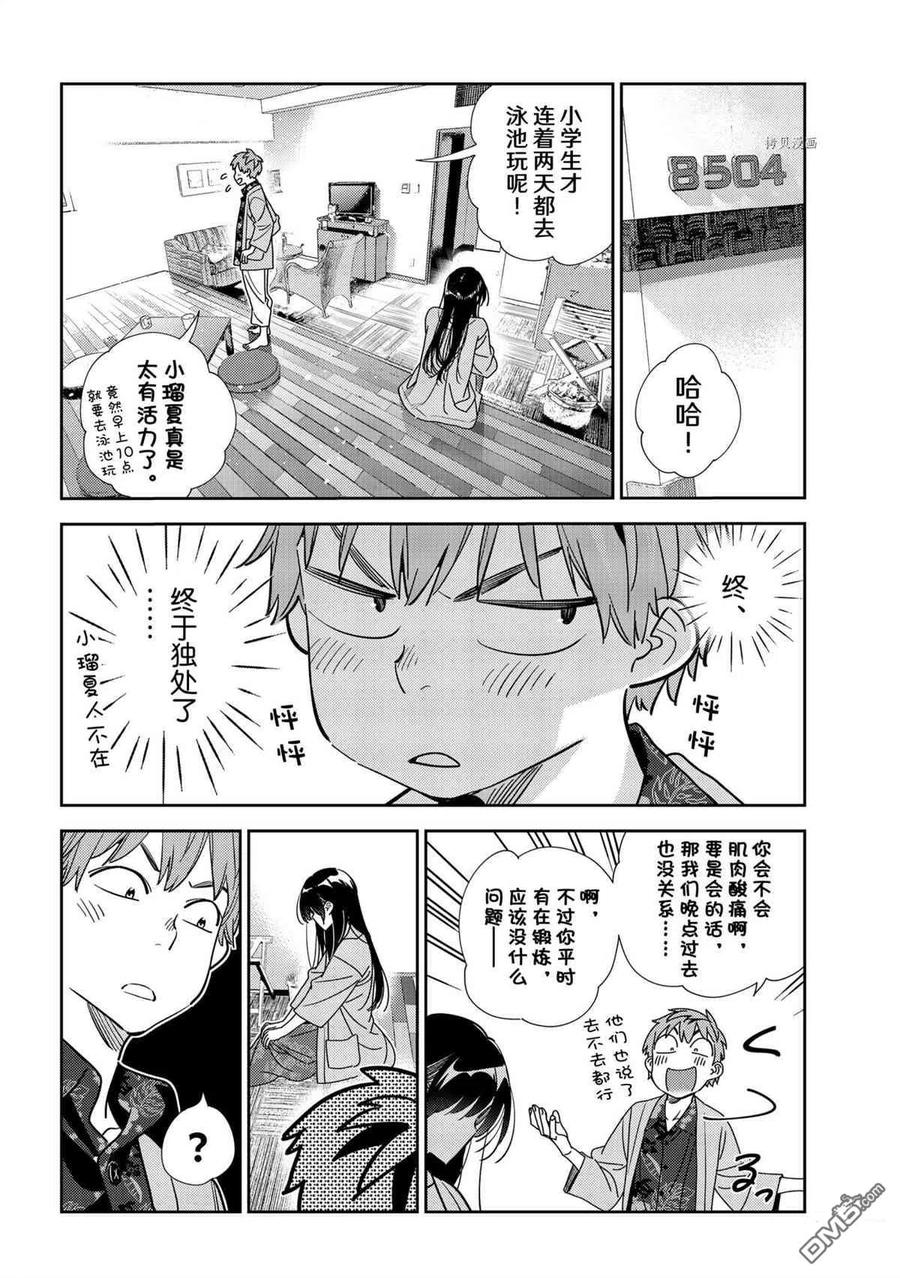 《女朋友、借我一下》第209话 第4页