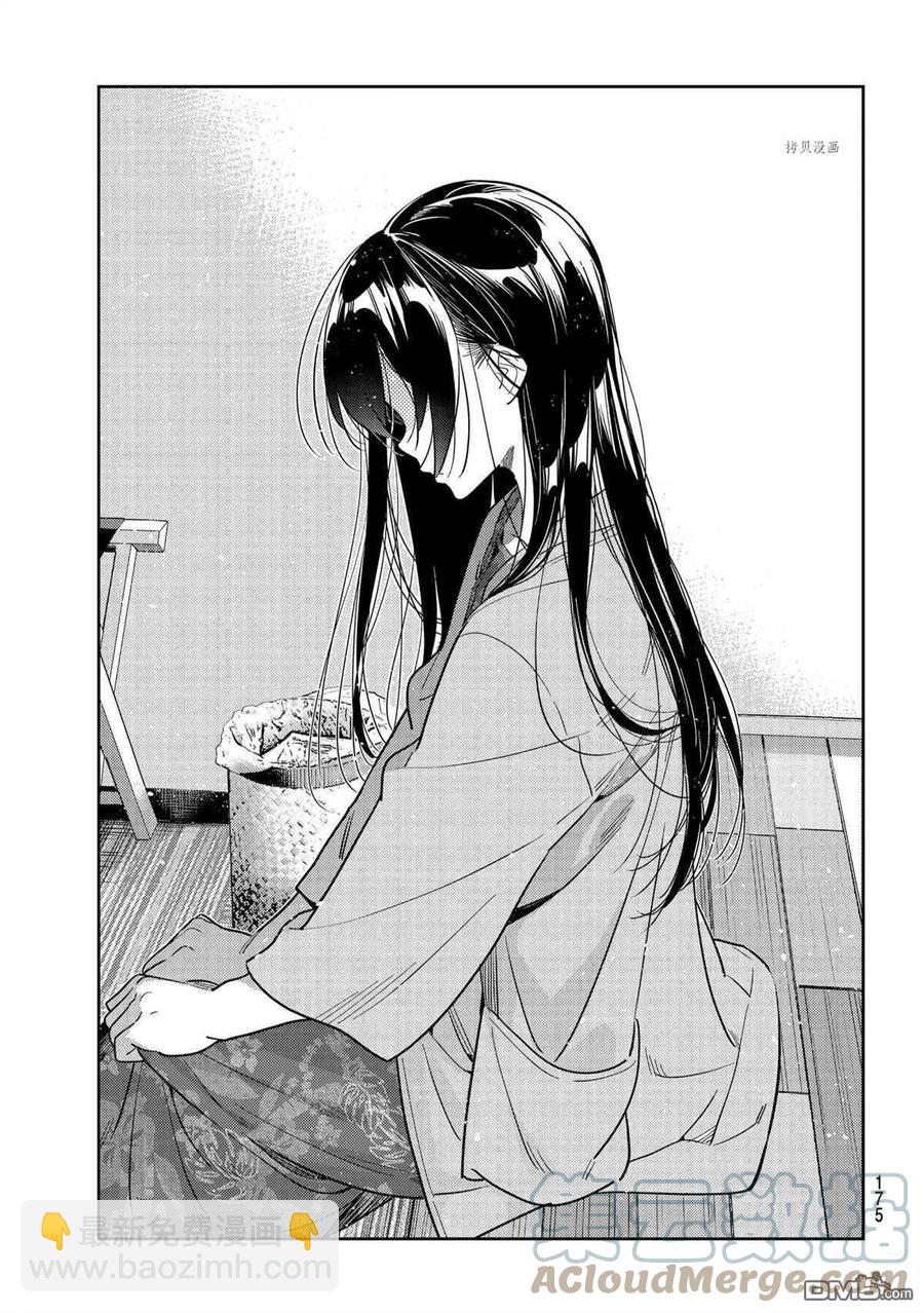 《女朋友、借我一下》第209话 第5页