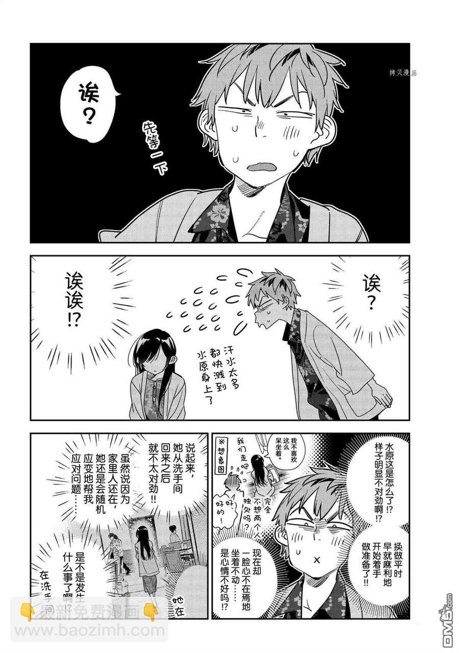 《女朋友、借我一下》第209话 第6页