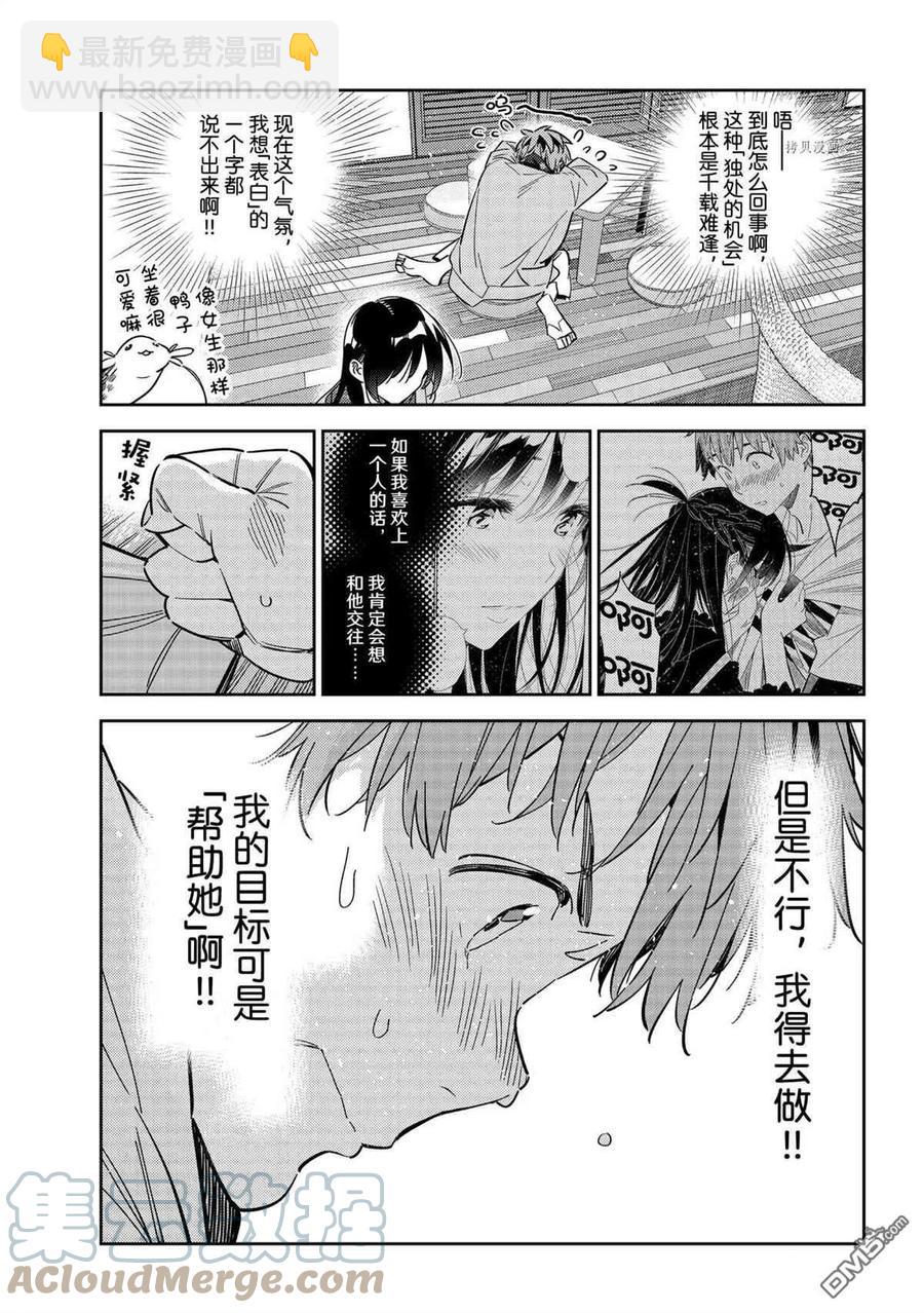 《女朋友、借我一下》第209话 第7页