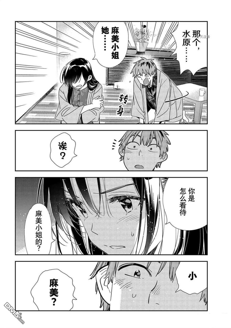 《女朋友、借我一下》第209话 第8页