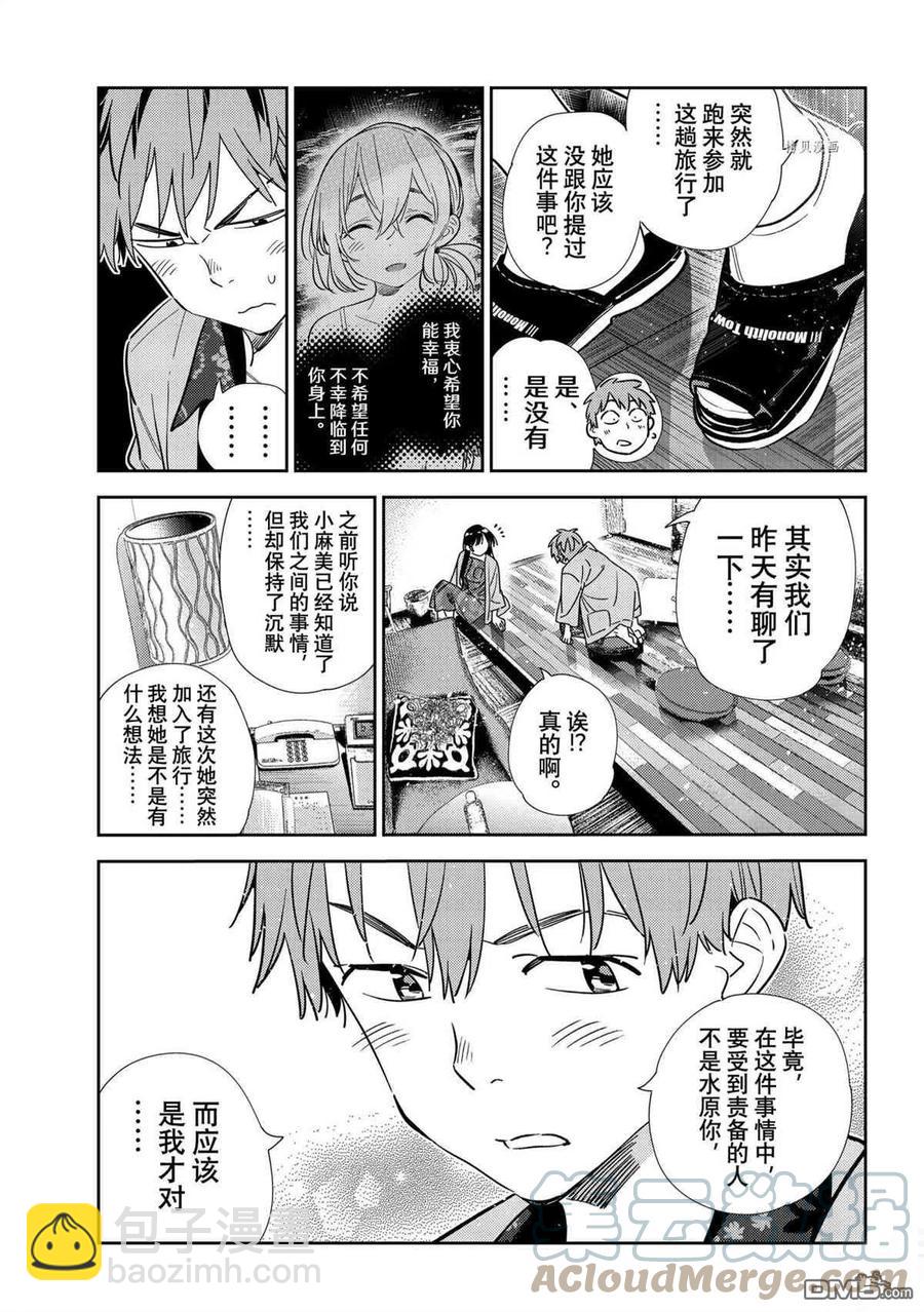 《女朋友、借我一下》第209话 第9页