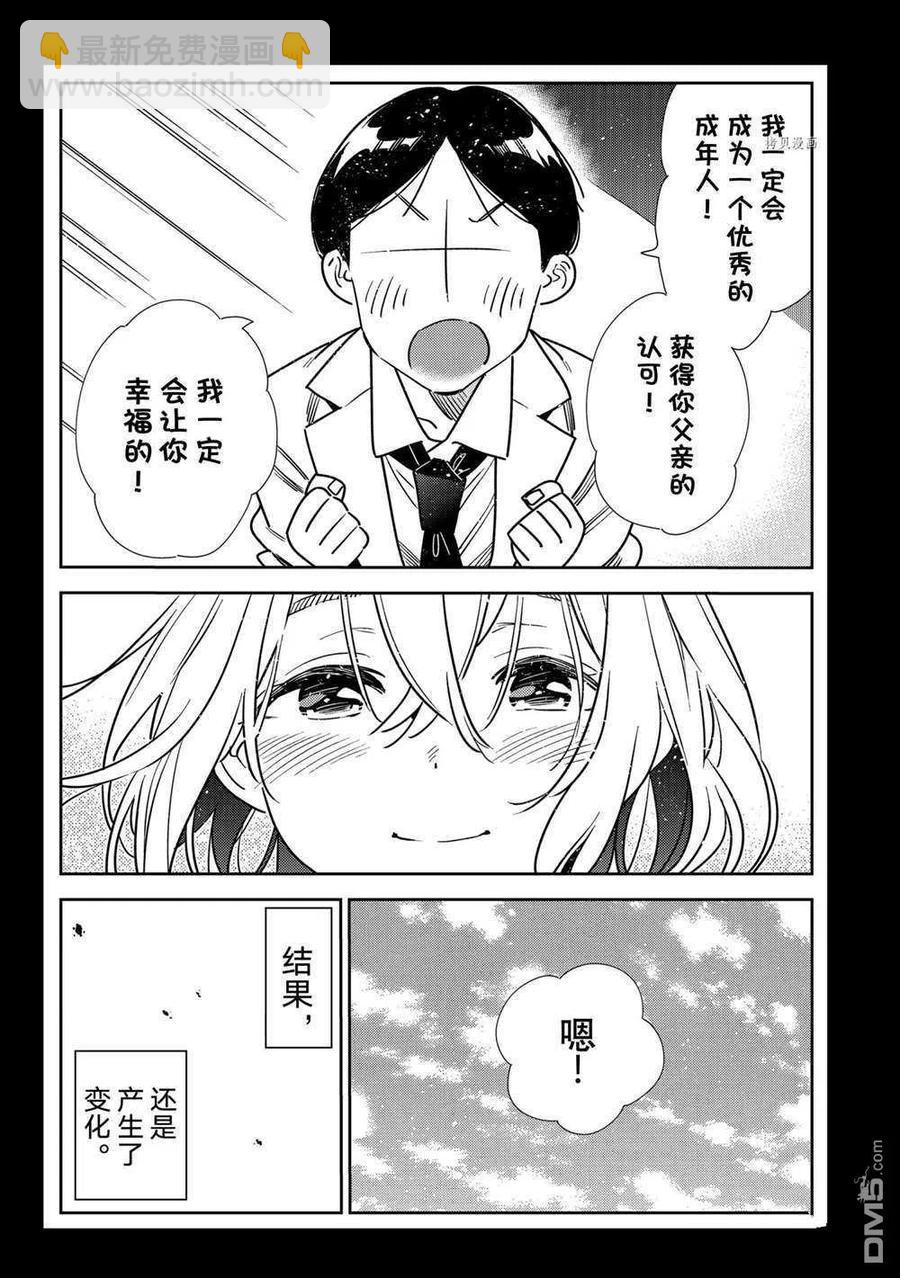 《女朋友、借我一下》第215话 第10页