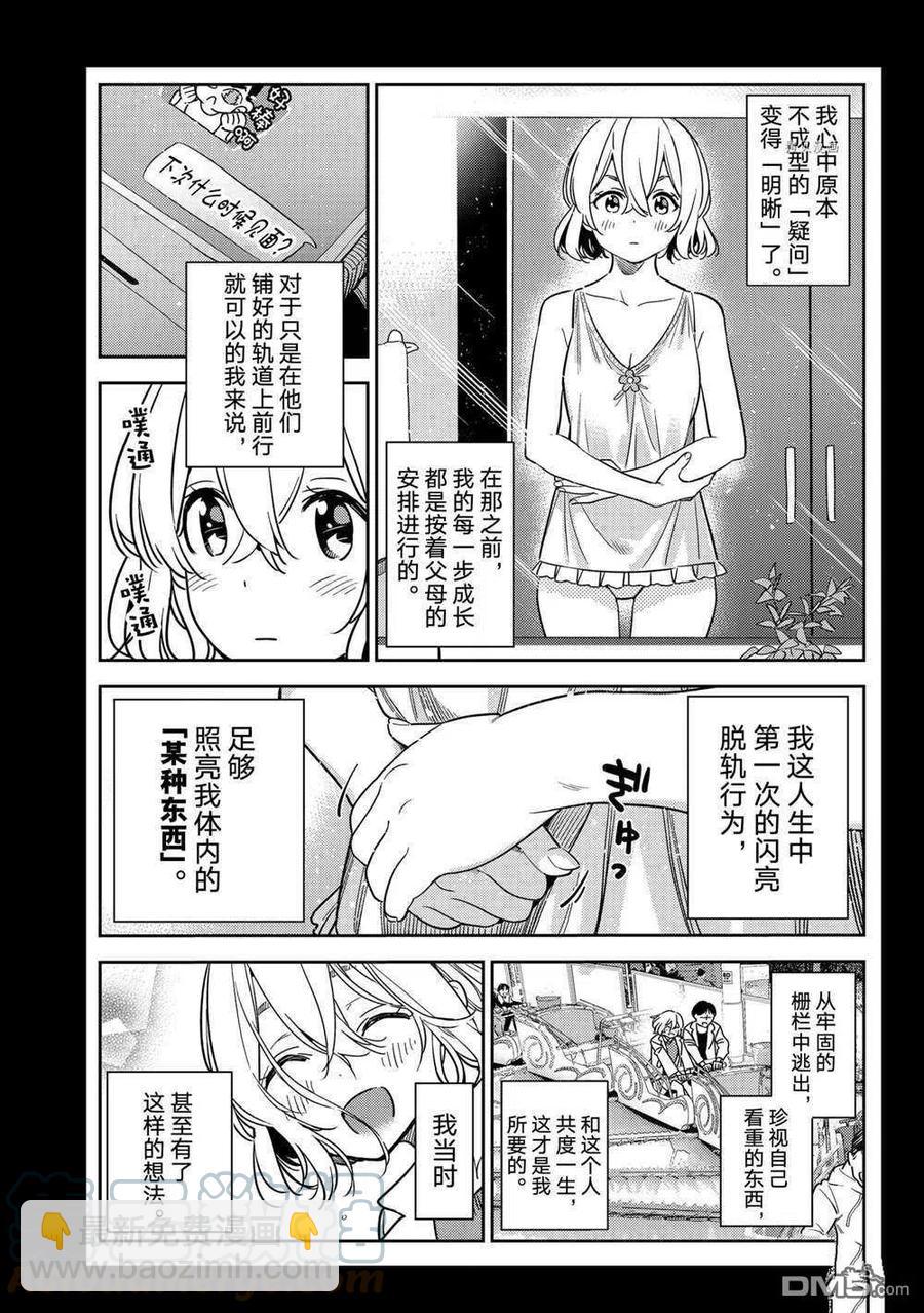 《女朋友、借我一下》第215话 第11页